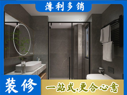 濮阳市洗浴间装修