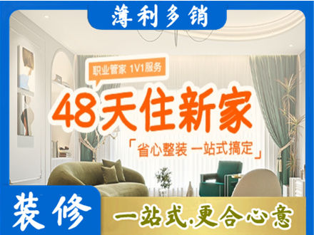 濮阳市新房整装
